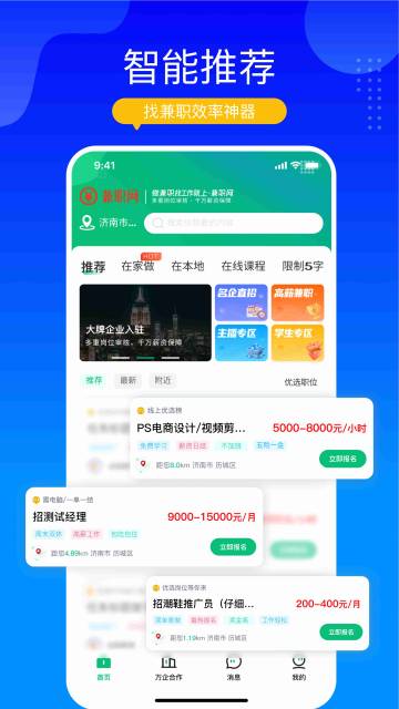 兼职网介绍图