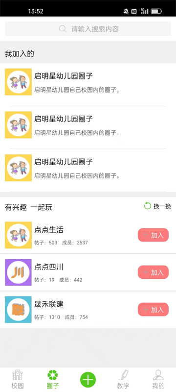 点点学园介绍图