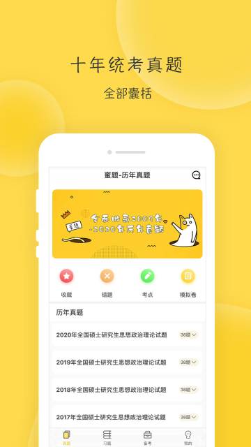 蜜题考研政治介绍图