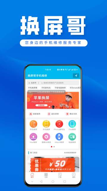 换屏哥手机维修介绍图