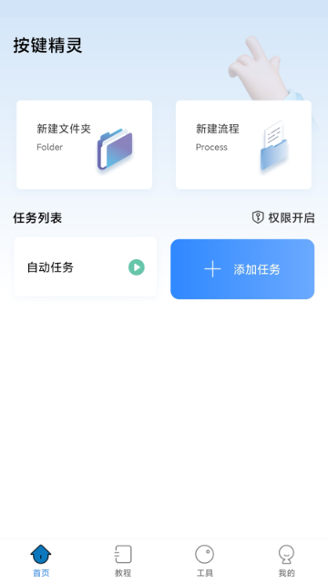 自动按键精灵介绍图