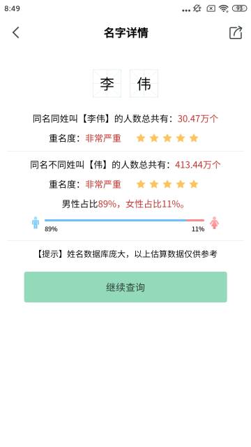 宝宝起名测名查重软件介绍图