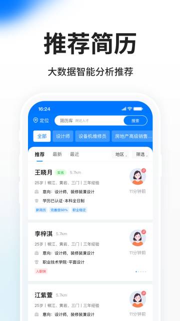 HR小助手介绍图
