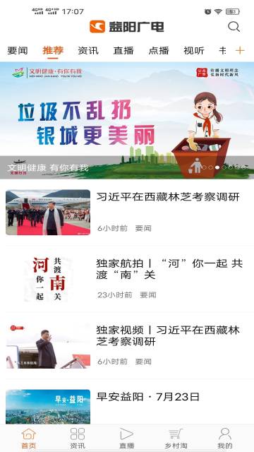 益阳广电介绍图
