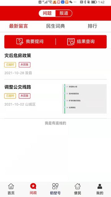 无限鹤壁介绍图