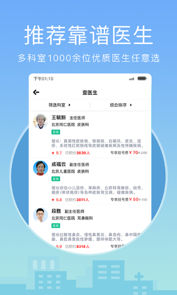 灯塔医生预约挂号介绍图