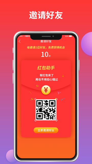 红包来了介绍图
