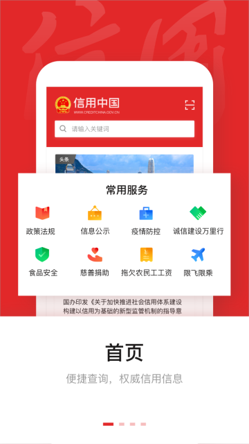 信用中国介绍图
