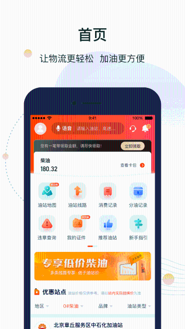 万金油司机端介绍图