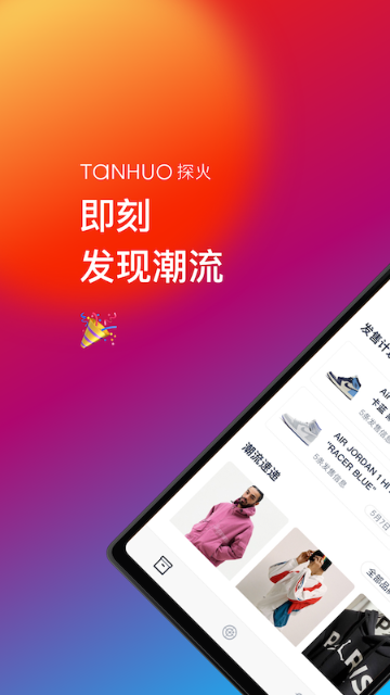 探火介绍图