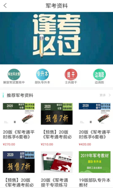 军考通介绍图