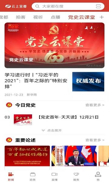 云上宜都介绍图
