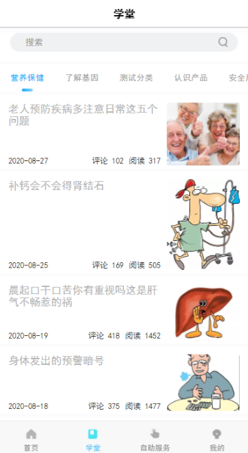 珍奥保健在线介绍图