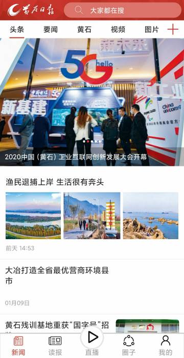 黄石日报介绍图