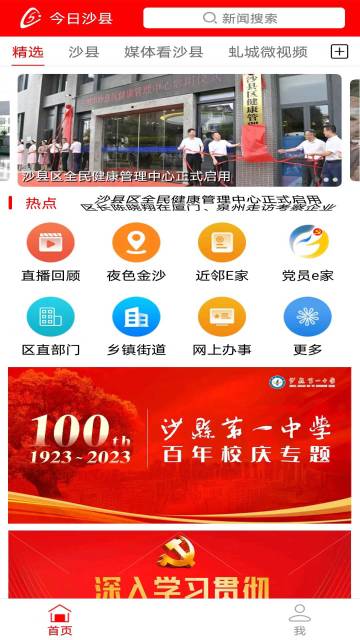 今日沙县介绍图