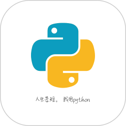 python利器