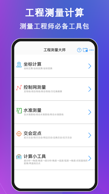 工程测量大师介绍图