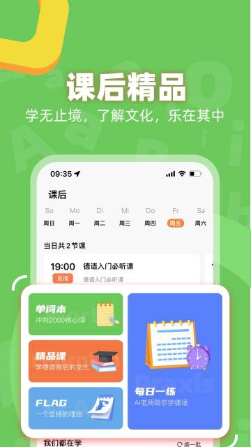 德语GO介绍图