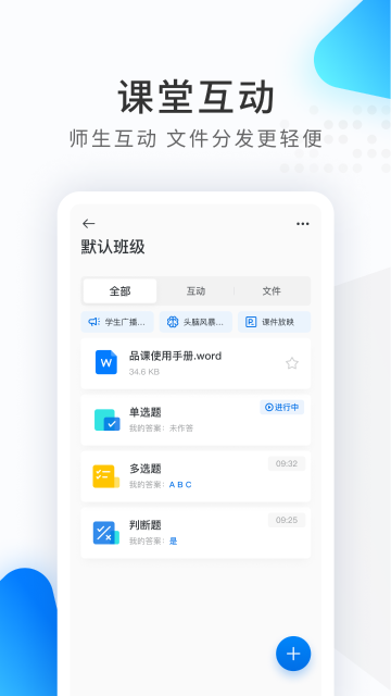 希沃品课介绍图