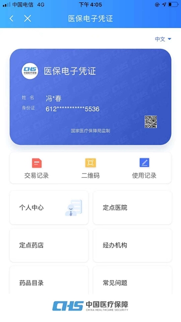 陕西医保介绍图