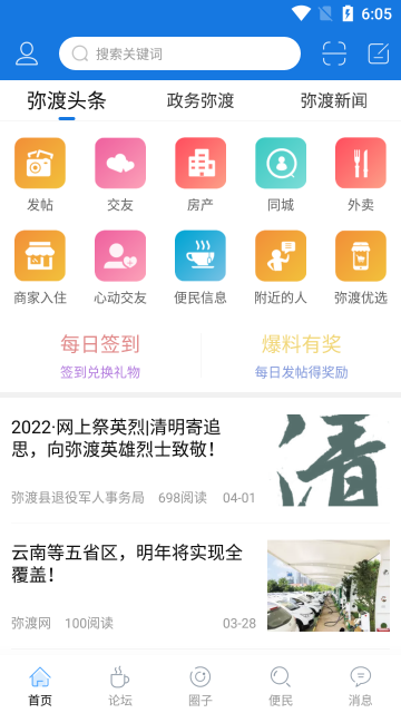 弥渡网介绍图