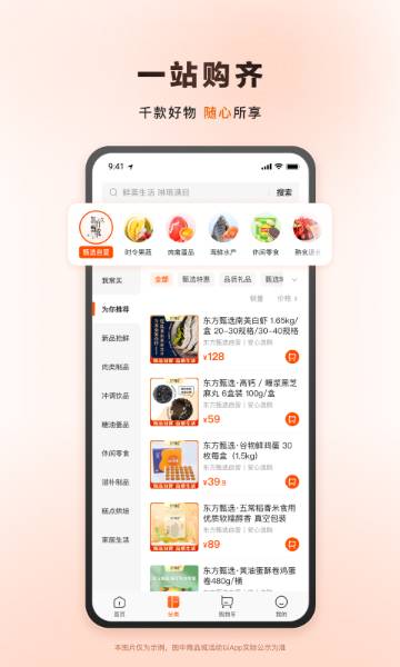 东方甄选介绍图