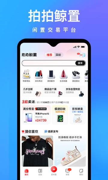 拍拍鲸置介绍图
