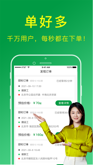 搬运帮工人端介绍图