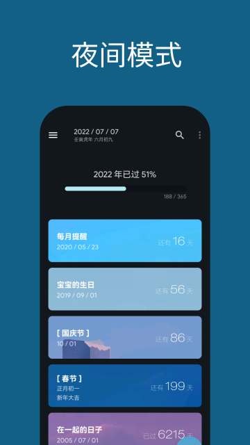 日子介绍图
