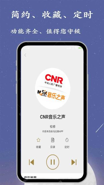 广播电台收音机介绍图