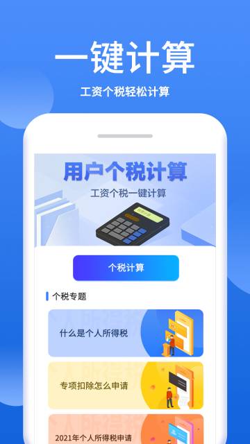 口袋计算器介绍图