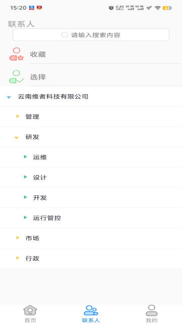 集团通讯录介绍图