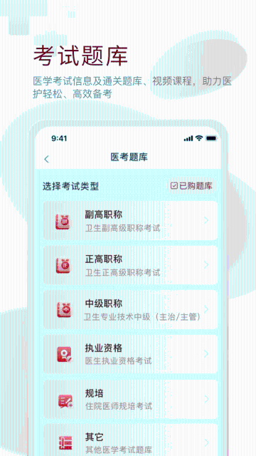 掌上医讯介绍图
