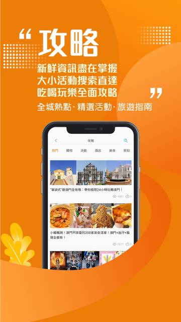 发现澳门介绍图