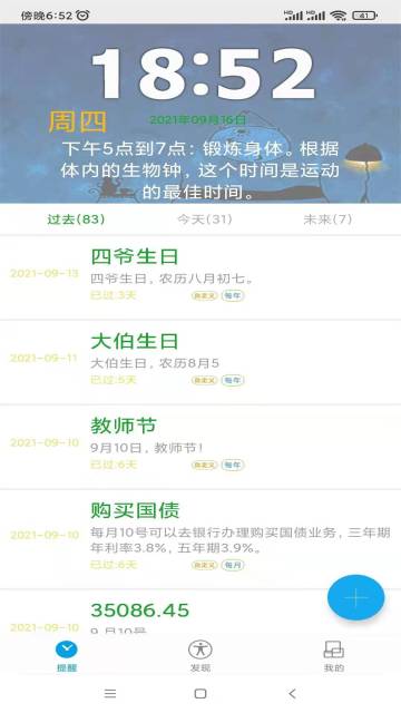 科学作息时间表介绍图