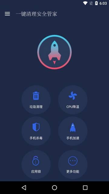一键清理安全管家介绍图