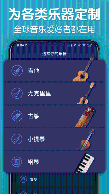来音调音器介绍图