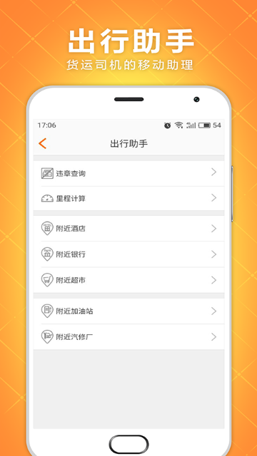 速配货介绍图