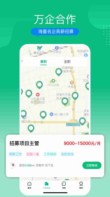兼职网介绍图