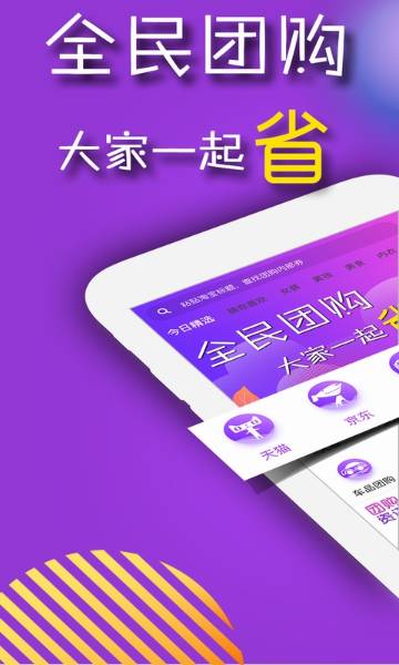 团购宝介绍图