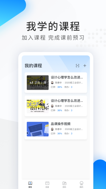 希沃品课介绍图