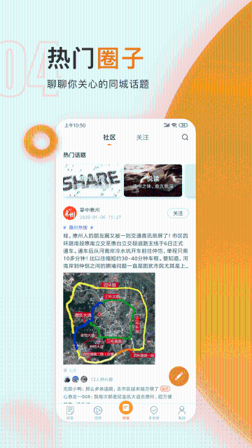 掌中惠州介绍图