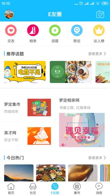 罗定E天空介绍图