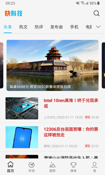 快科技介绍图