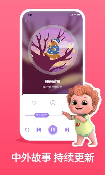 儿童睡前故事精选介绍图