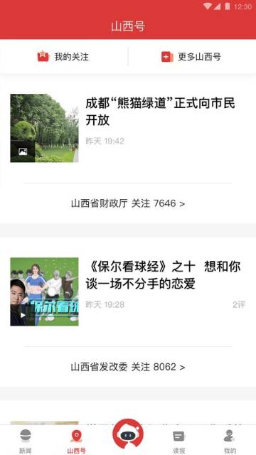 山西日报介绍图