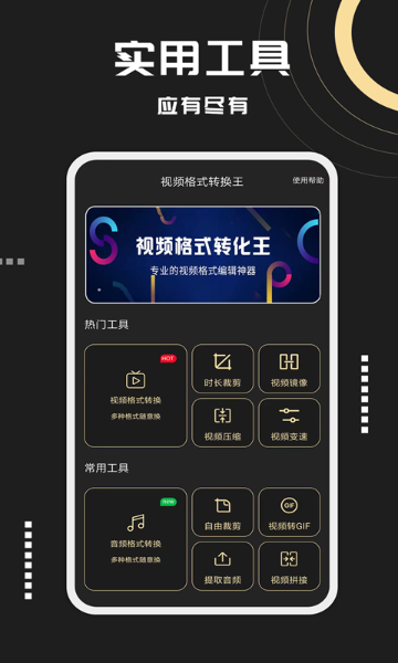 视频格式转换王介绍图