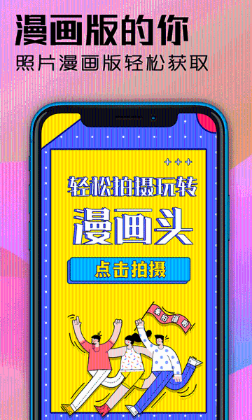 魔力动漫相机介绍图