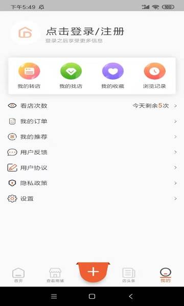 店之家介绍图