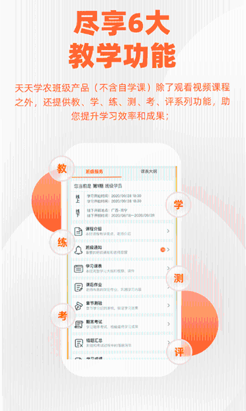 天天学农介绍图